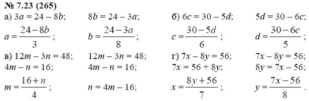 Ответ к задаче № 7.23 (265) - А.Г. Мордкович, гдз по алгебре 7 класс